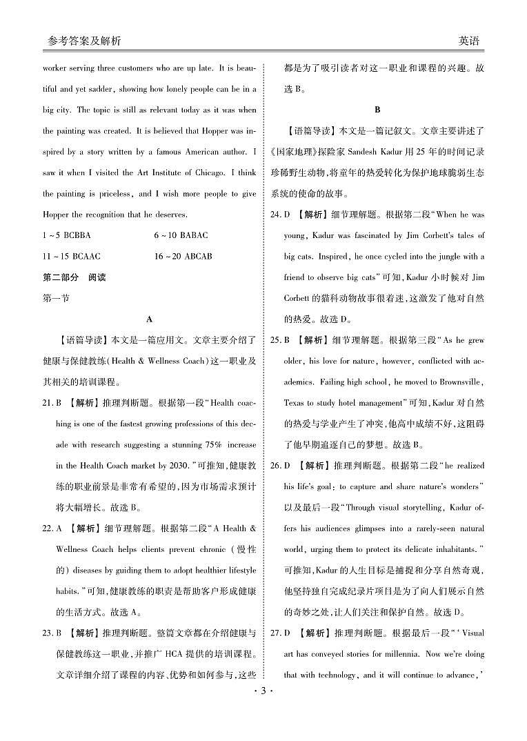 2025年春季学期高二年级学业水平检测试卷英语答案第3页