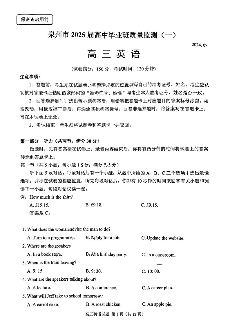 2025届福建泉州第一次质量检测高三上学期（开学考）-英语试题（含答案）第1页