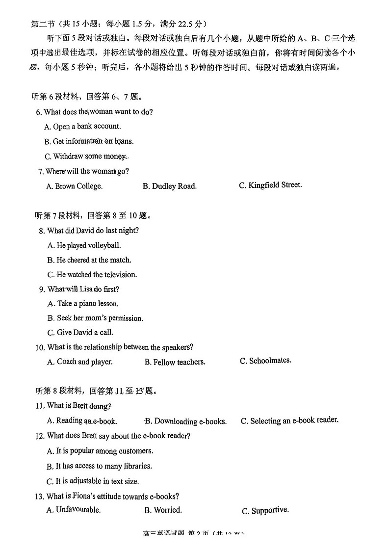 2025届福建泉州第一次质量检测高三上学期（开学考）-英语试题（含答案）第2页