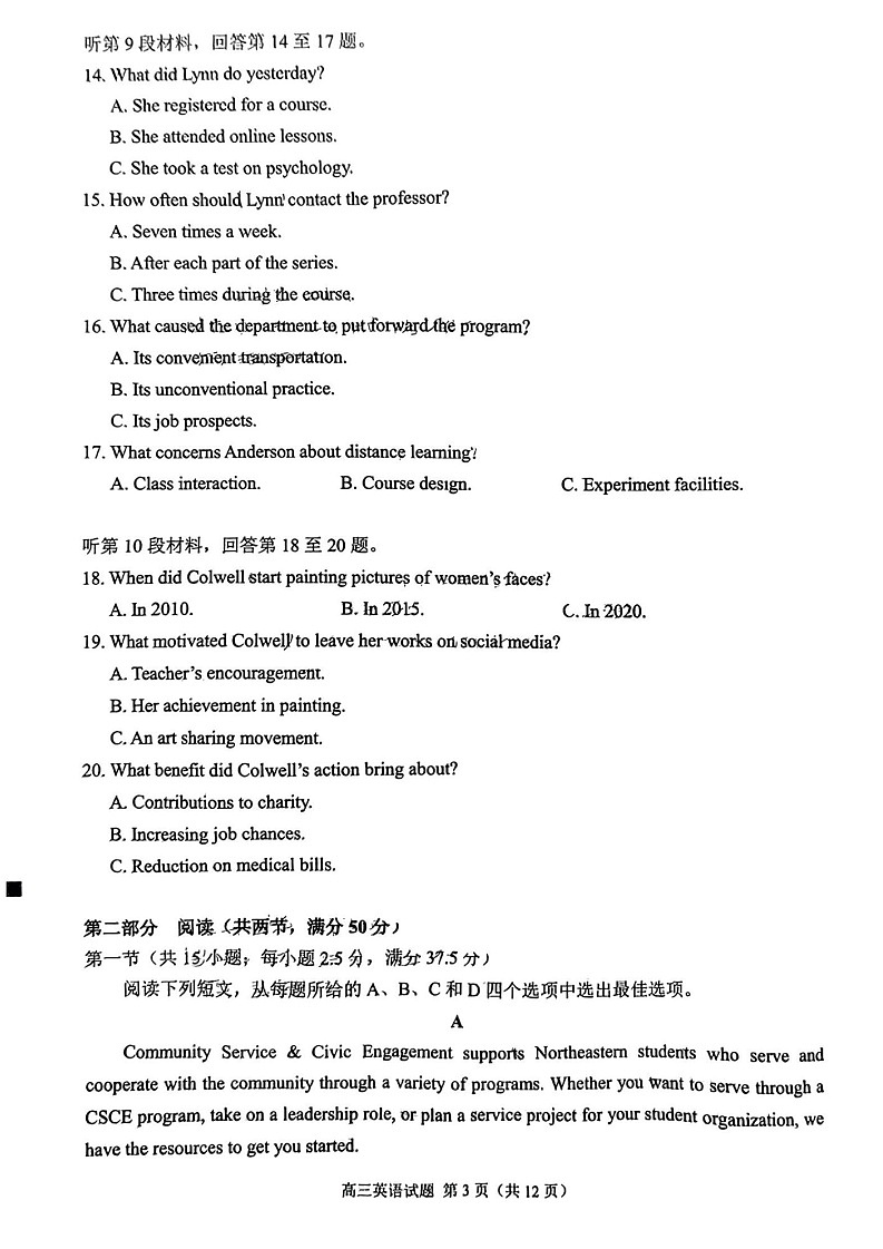 2025届福建泉州第一次质量检测高三上学期（开学考）-英语试题（含答案）第3页