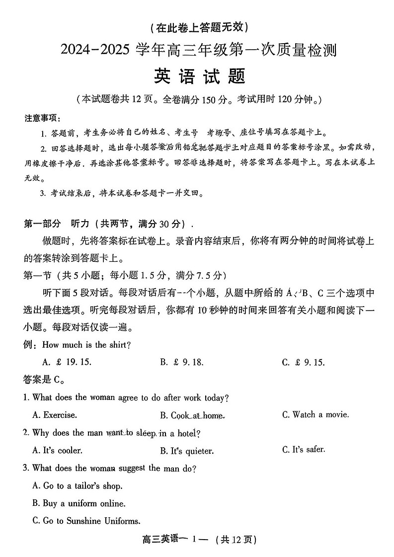 2025届福建福州第一次质量检测高三上学期（开学考）-英语试题（含答案）第1页