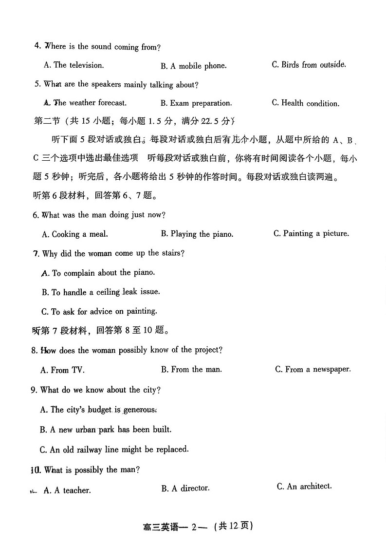 2025届福建福州第一次质量检测高三上学期（开学考）-英语试题（含答案）第2页