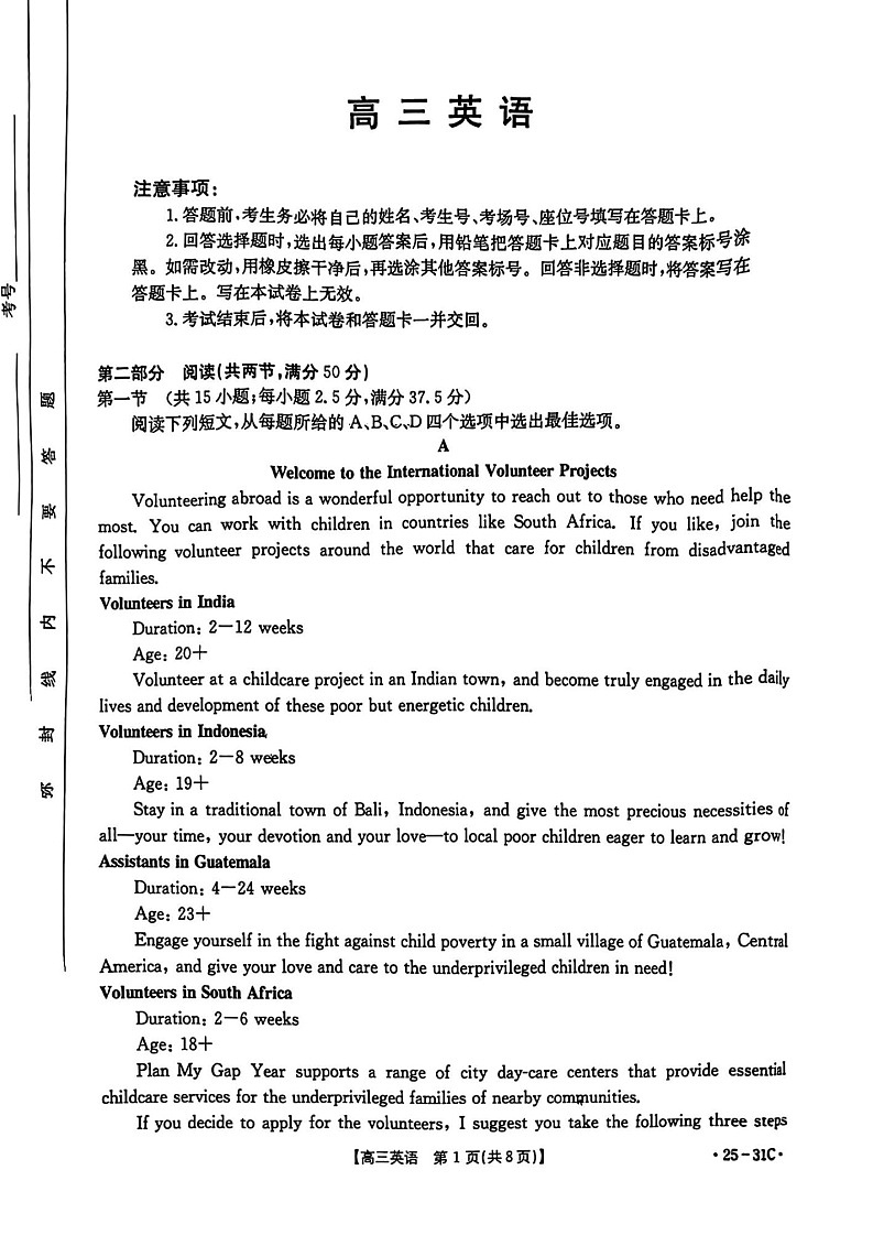 2025届广东省金太阳高三上学期9月联考-英语试卷（含答案）第1页