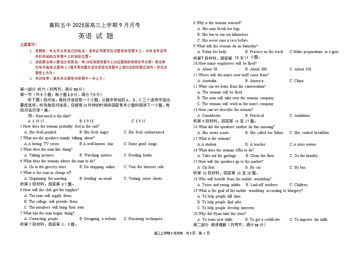 2025届湖北省襄阳五中高三下学期9月月考-英语试题（含答案）第1页