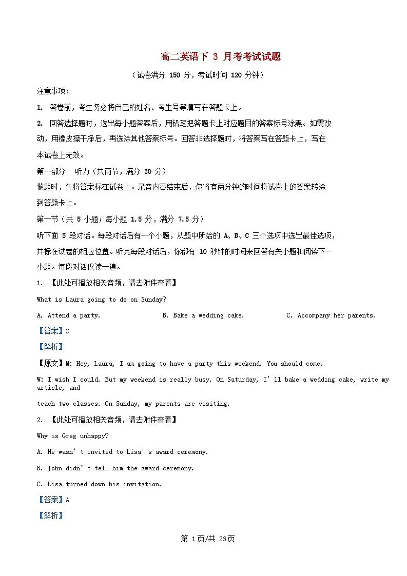 四川省2024_2025学年高二英语下学期3月考试试卷含解析第1页