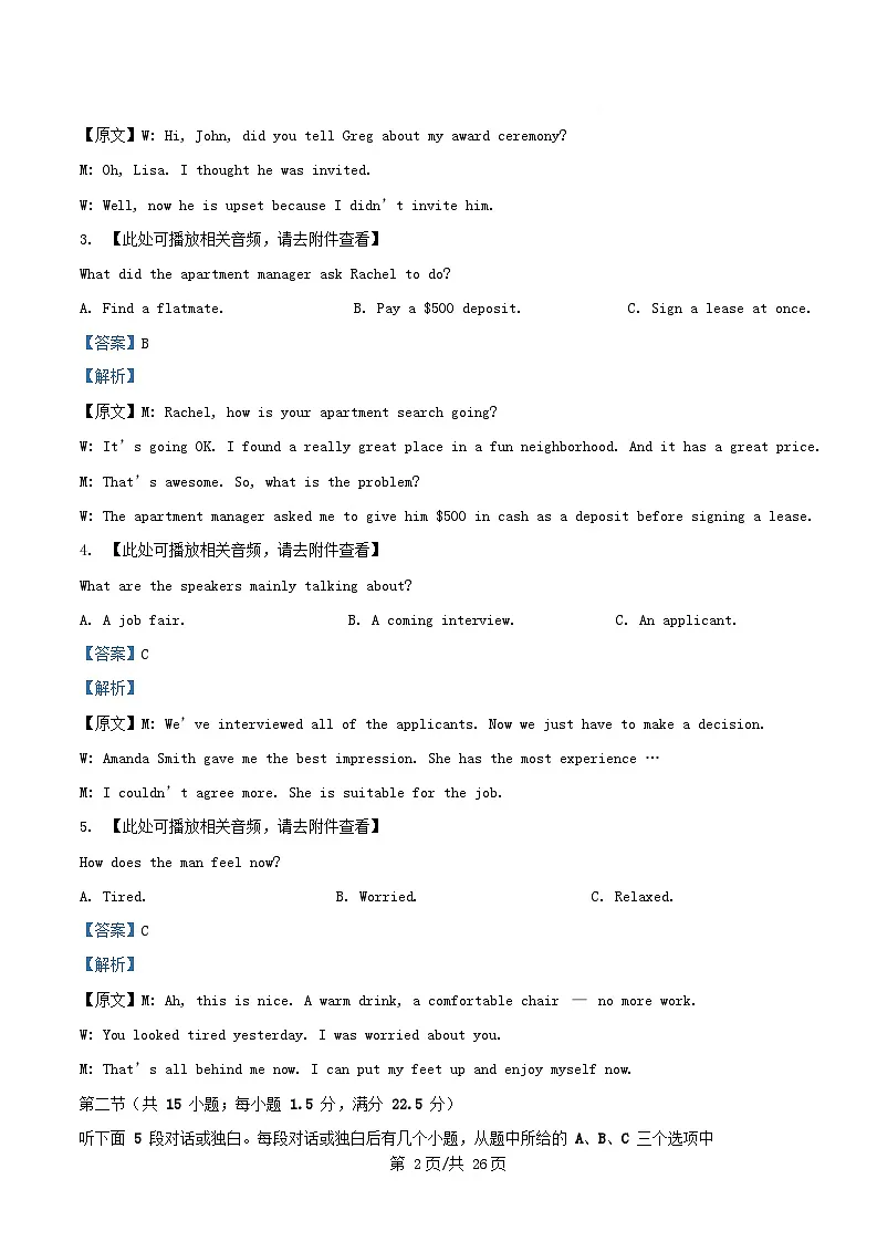 四川省2024_2025学年高二英语下学期3月考试试卷含解析第2页