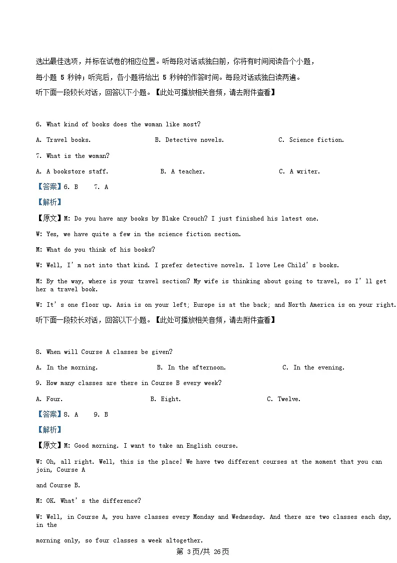 四川省2024_2025学年高二英语下学期3月考试试卷含解析第3页