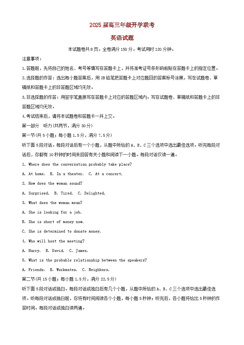 四川省2024_2025学年高三英语下学期开学考试试题含解析第1页