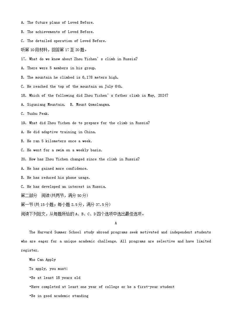 四川省2024_2025学年高三英语下学期开学考试试题含解析第3页