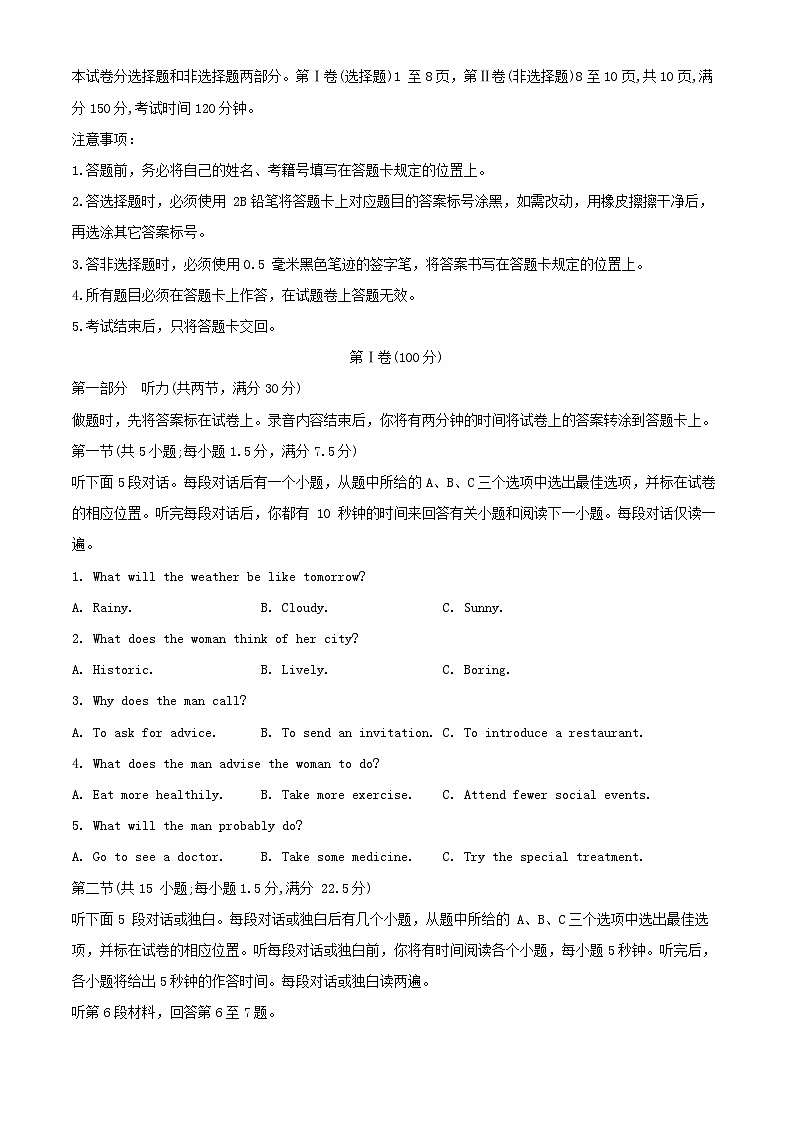 四川省成都市2023_2024学年高二英语上学期期末考试试题含解析第1页