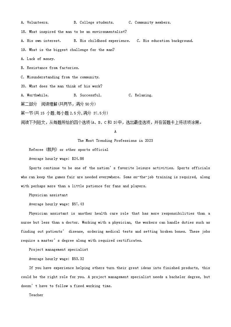 四川省成都市2023_2024学年高二英语上学期期末考试试题含解析第3页