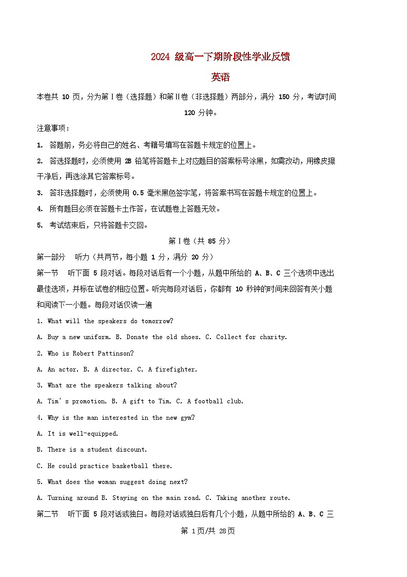 四川省成都市锦江区2024_2025学年高一英语下学期3月摸底考试题含解析第1页