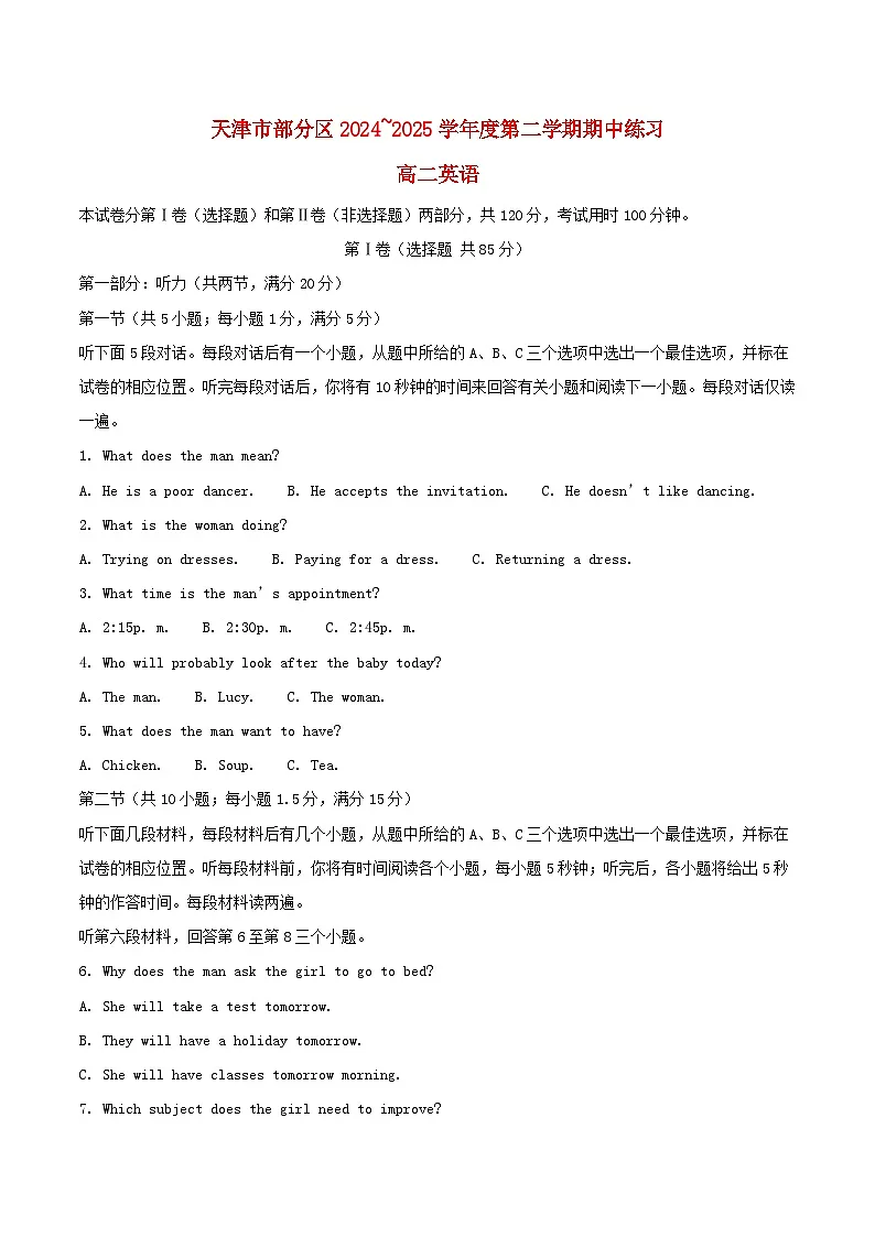 天津市部分区2024_2025学年高二英语下学期期中练习第1页