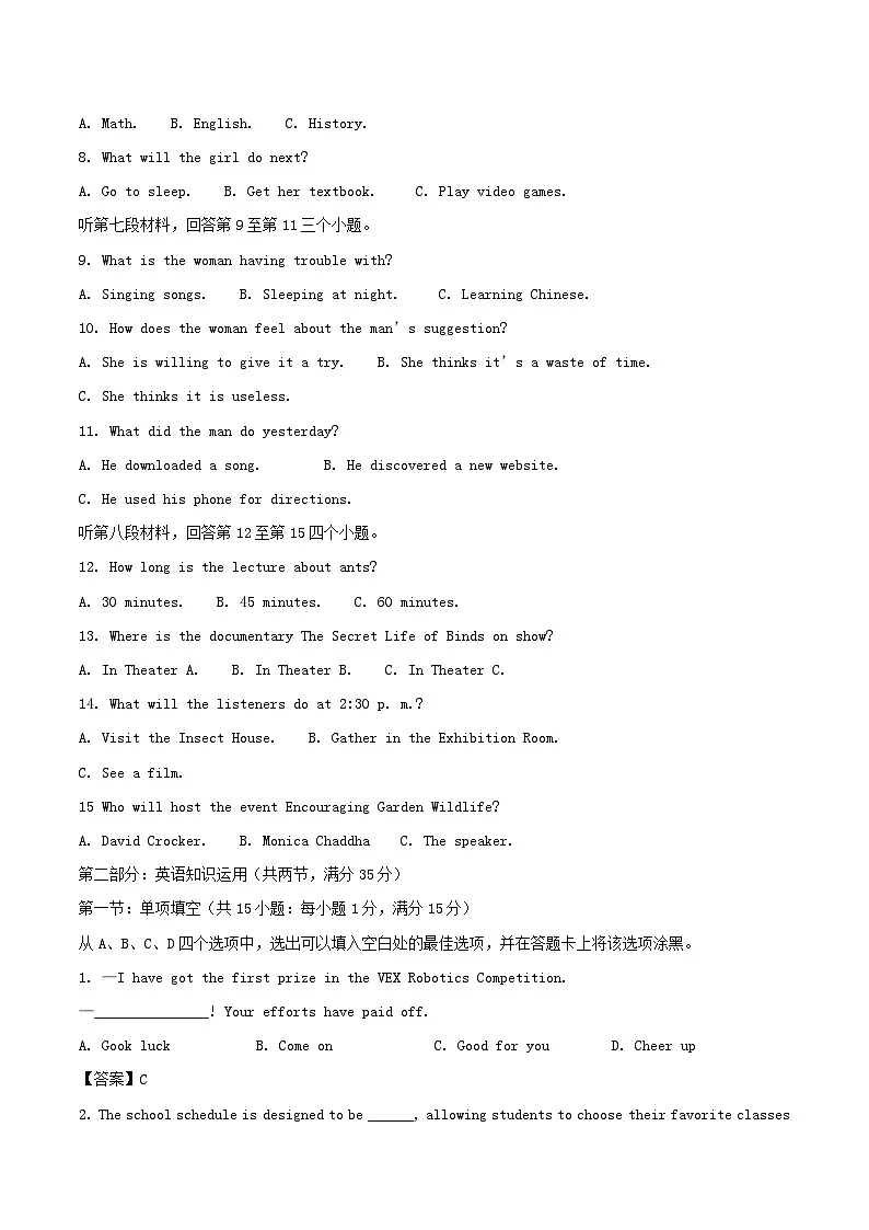 天津市部分区2024_2025学年高二英语下学期期中练习第2页