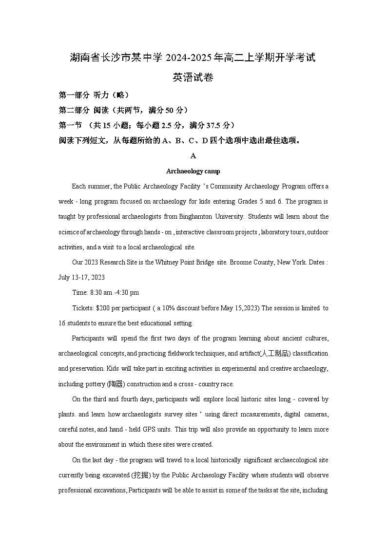 【英语】湖南省长沙市某中学2024-2025年高二上学期开学考试试卷（解析版）第1页