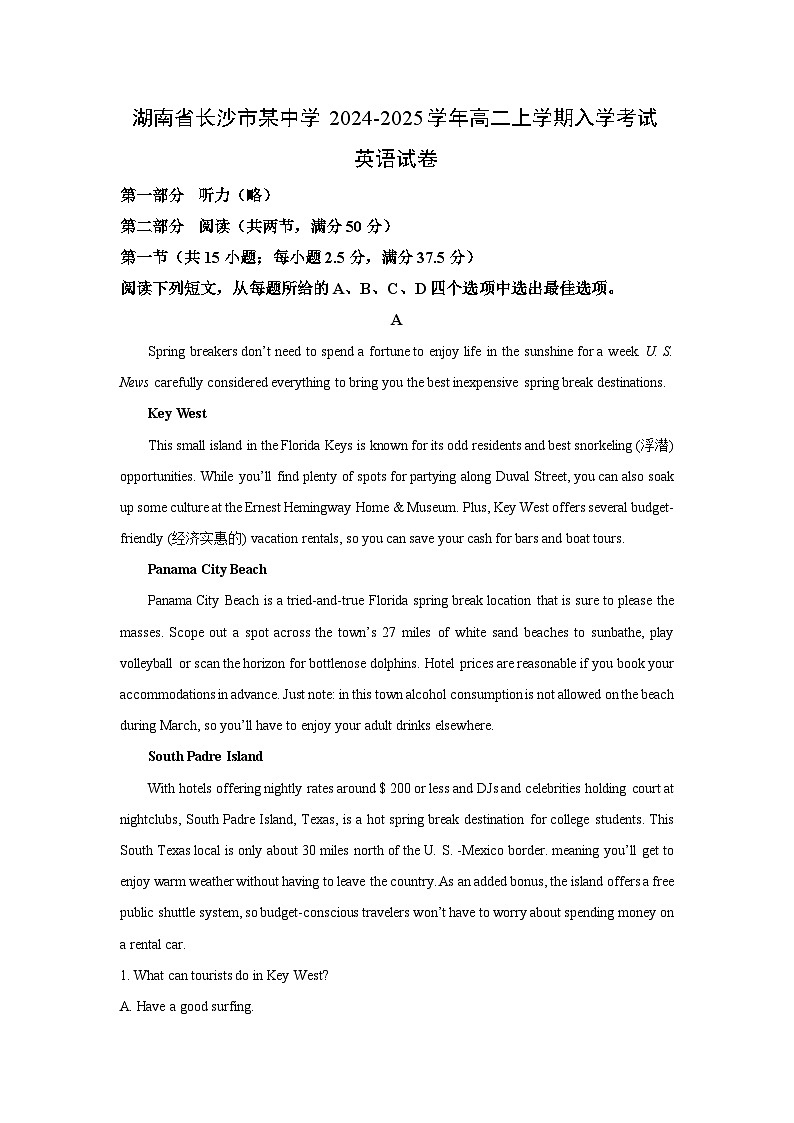 【英语】湖南省长沙市某中学2024-2025学年高二上学期入学考试试卷（解析版）第1页