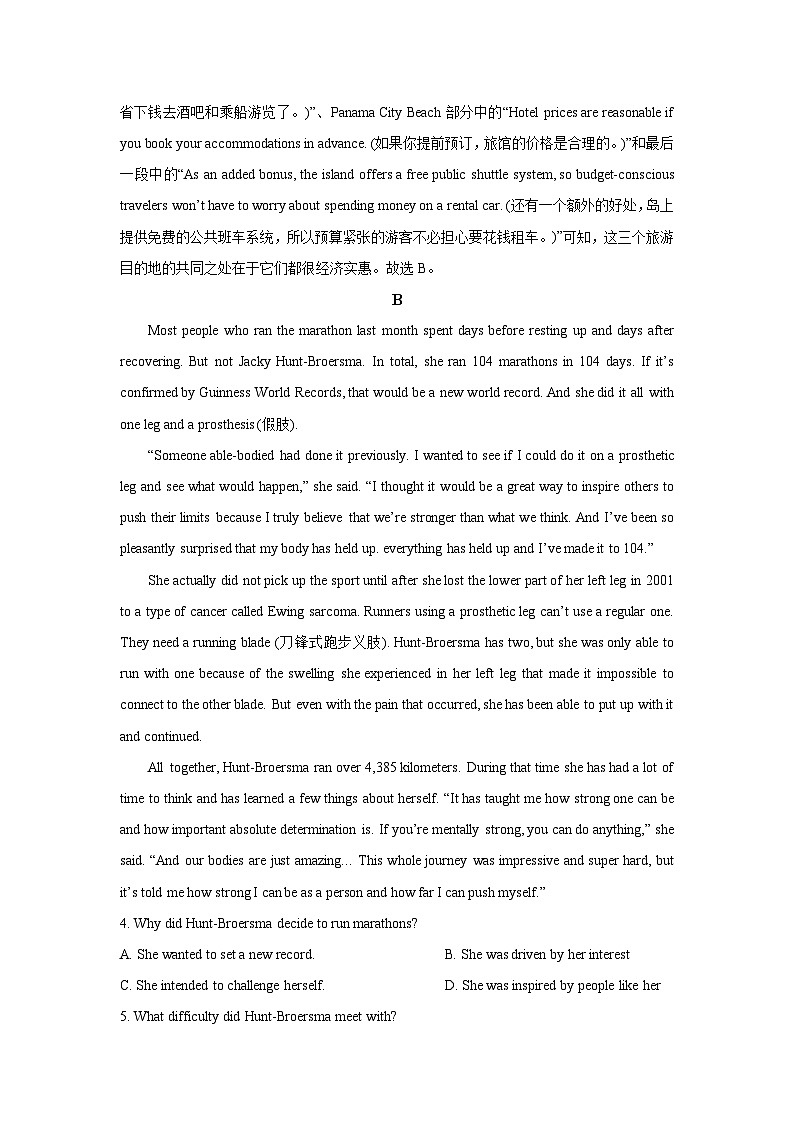 【英语】湖南省长沙市某中学2024-2025学年高二上学期入学考试试卷（解析版）第3页