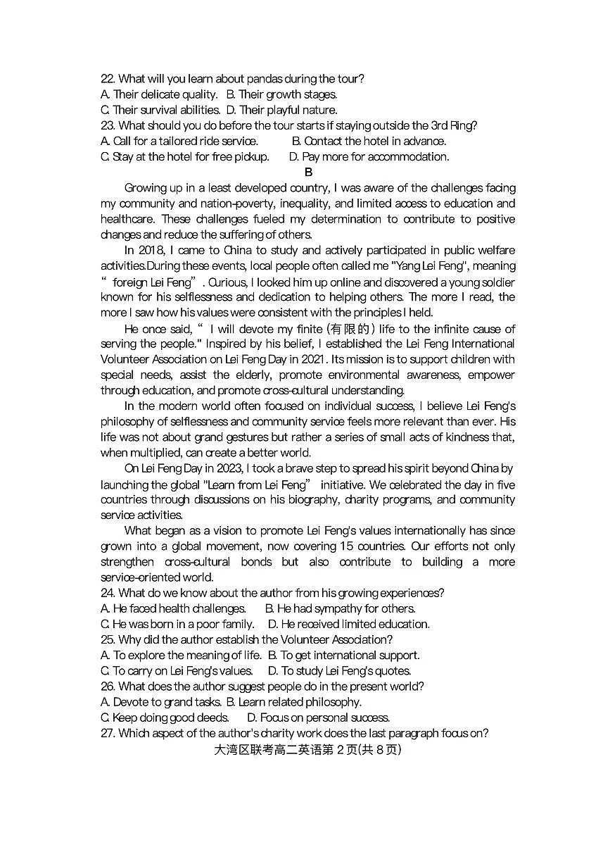 广东省大湾区2024-2025学年高二下学期期末统一测试英语试题+答案第2页