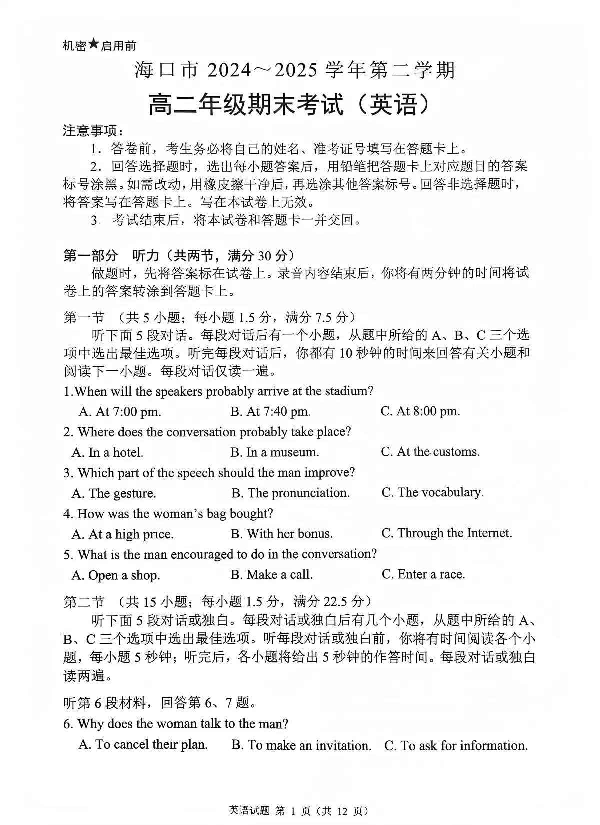 海南省海口市2024-2025学年高二下学期期末考试英语试卷（图片版，含音频）第1页