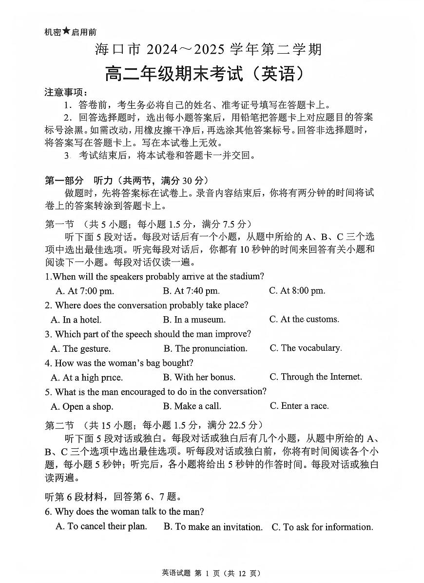 海南省海口市2024-2025学年高二下学期期末考试英语试卷（图片版，含音频）第1页