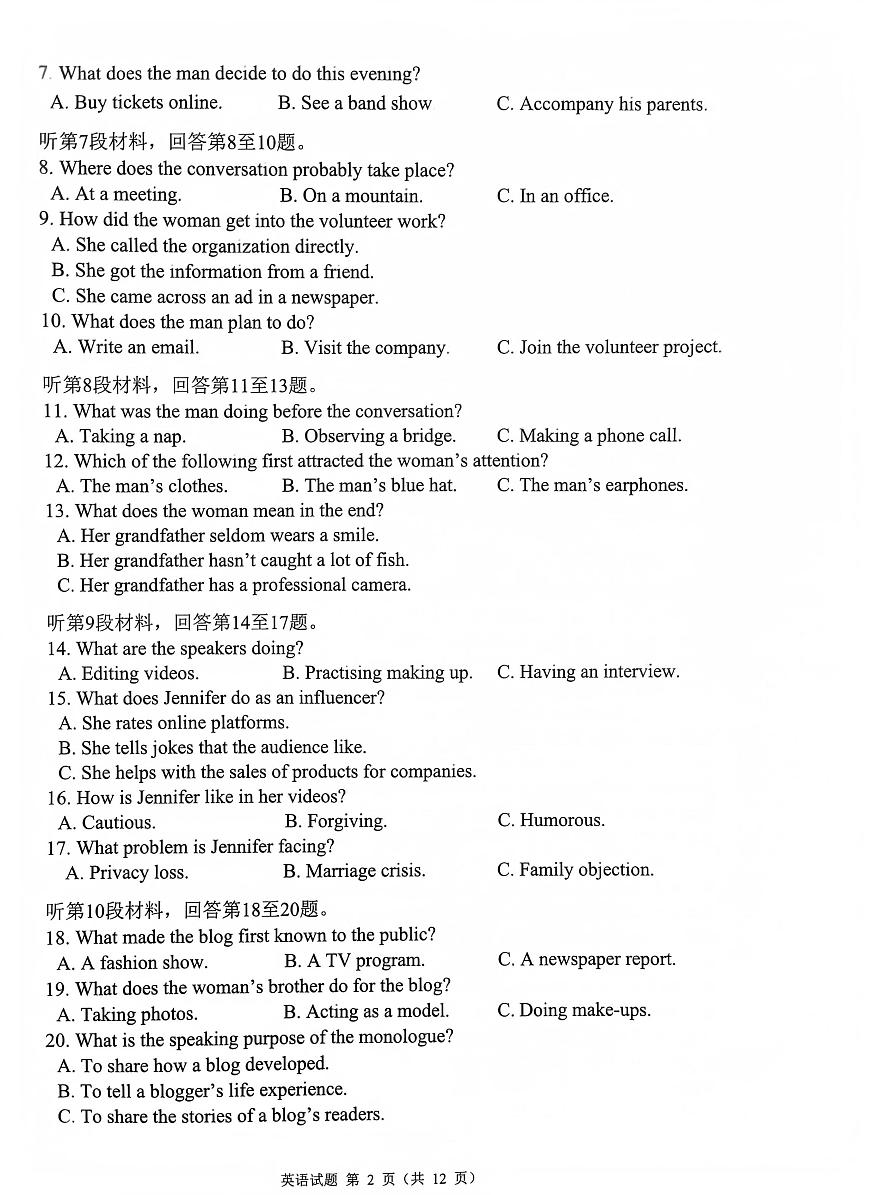 海南省海口市2024-2025学年高二下学期期末考试英语试卷（图片版，含音频）第2页