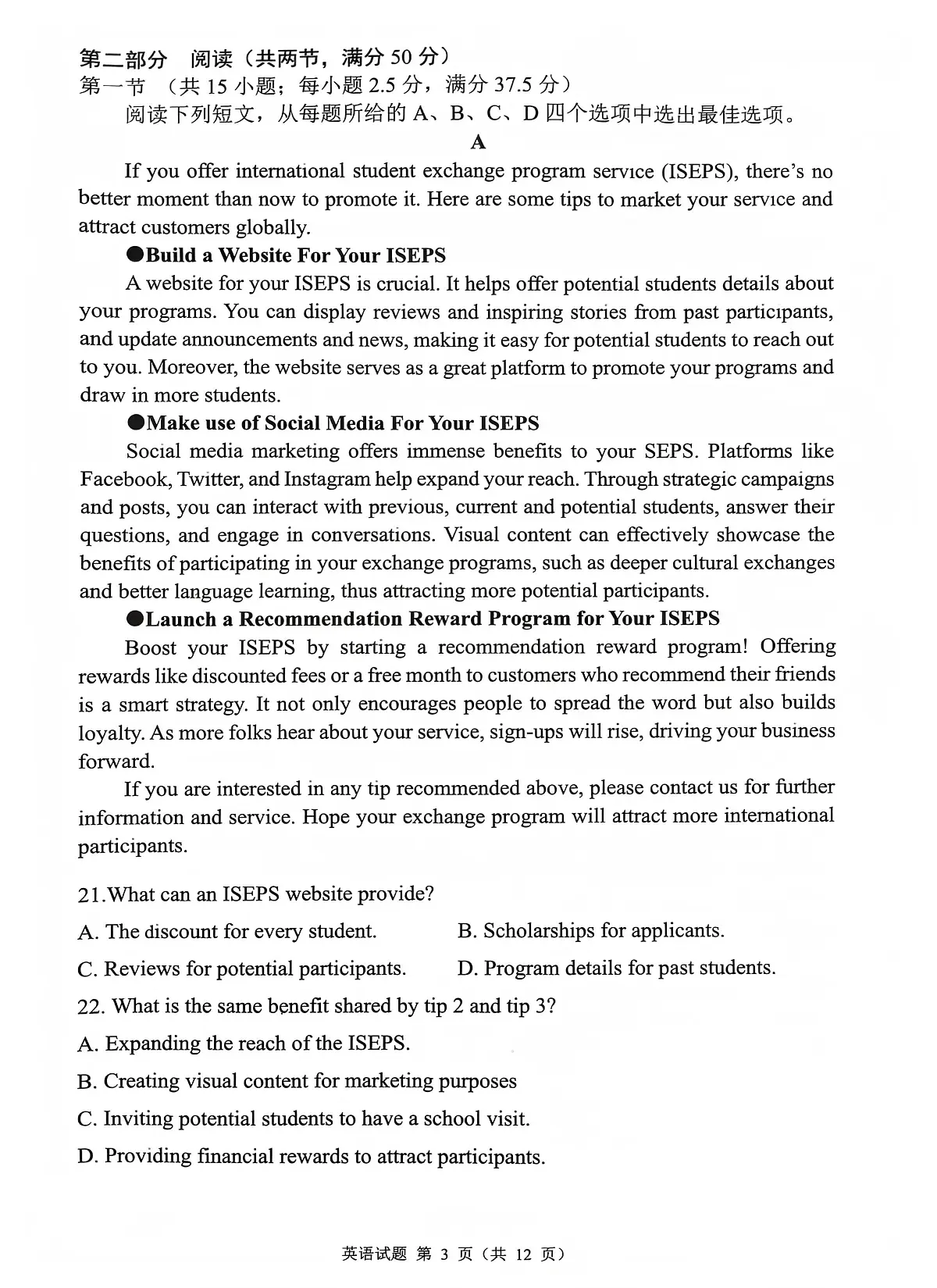 海南省海口市2024-2025学年高二下学期期末考试英语试卷（图片版，含音频）第3页