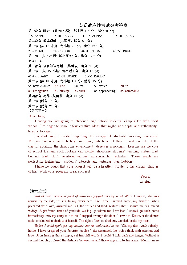 安徽省合肥市一六八中学2024-2025学年高二下学期期末考试英语试题答案 解析第1页