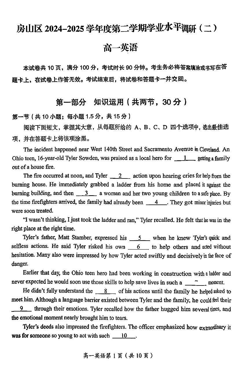 2025北京房山高一（下）期末英语试卷   有答案第1页