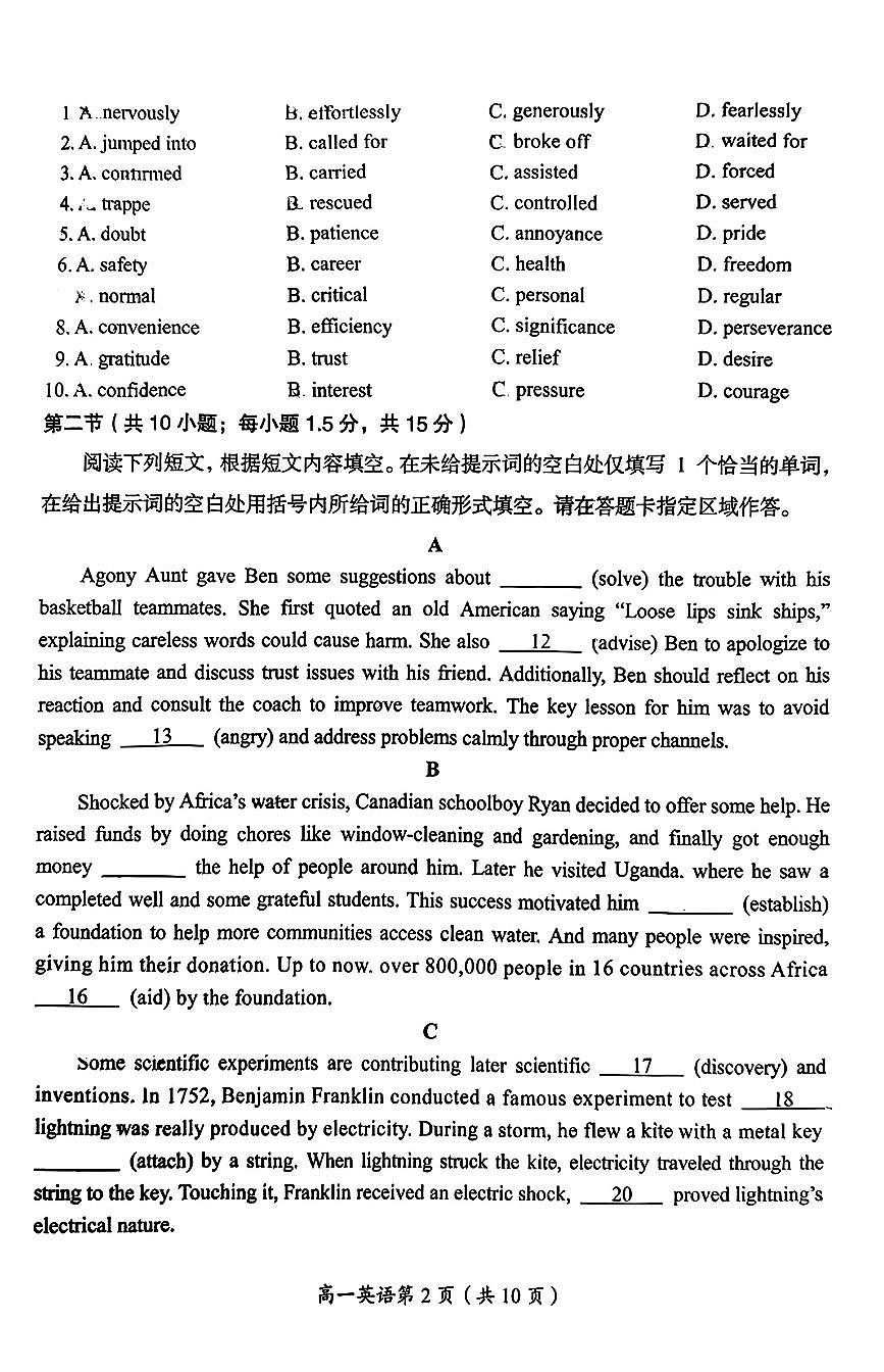 2025北京房山高一（下）期末英语试卷   有答案第2页