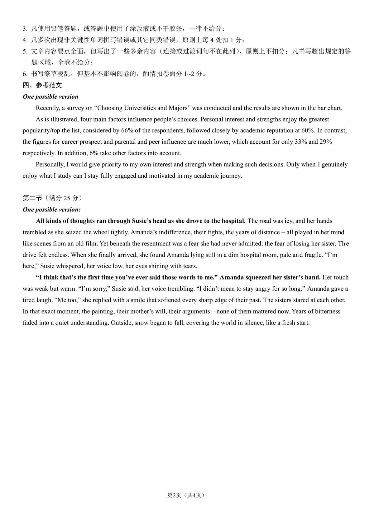 英语答案-四川省成都市第七中学2024-2025学年度下期高2026届零诊模拟考试第2页