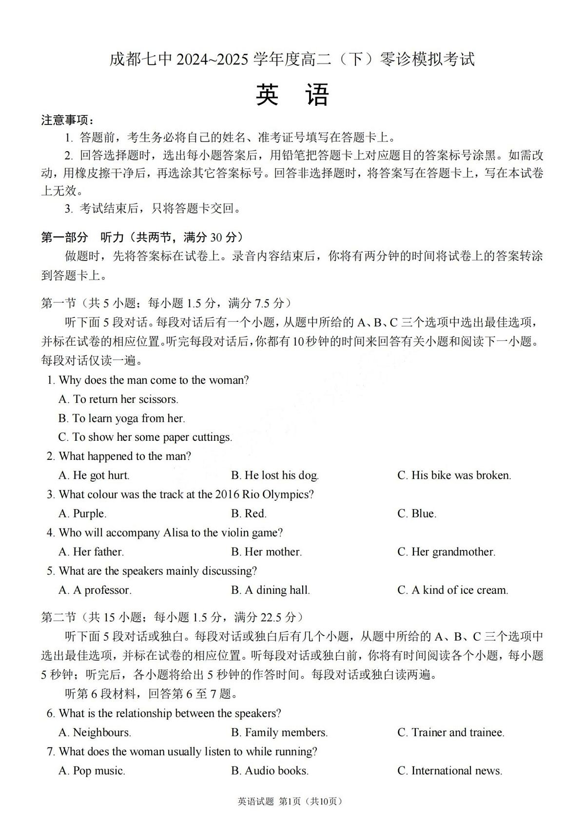 英语试题-四川省成都市第七中学2024-2025学年度下期高2026届零诊模拟考试第1页