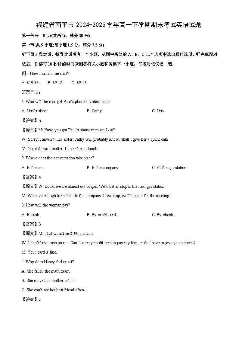 【英语】福建省南平市2024-2025学年高一下学期期末考试试题（解析版）第1页