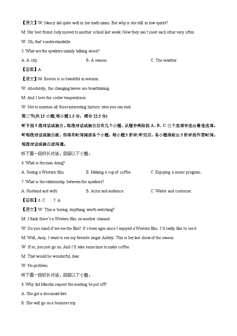 【英语】福建省南平市2024-2025学年高一下学期期末考试试题（解析版）第2页