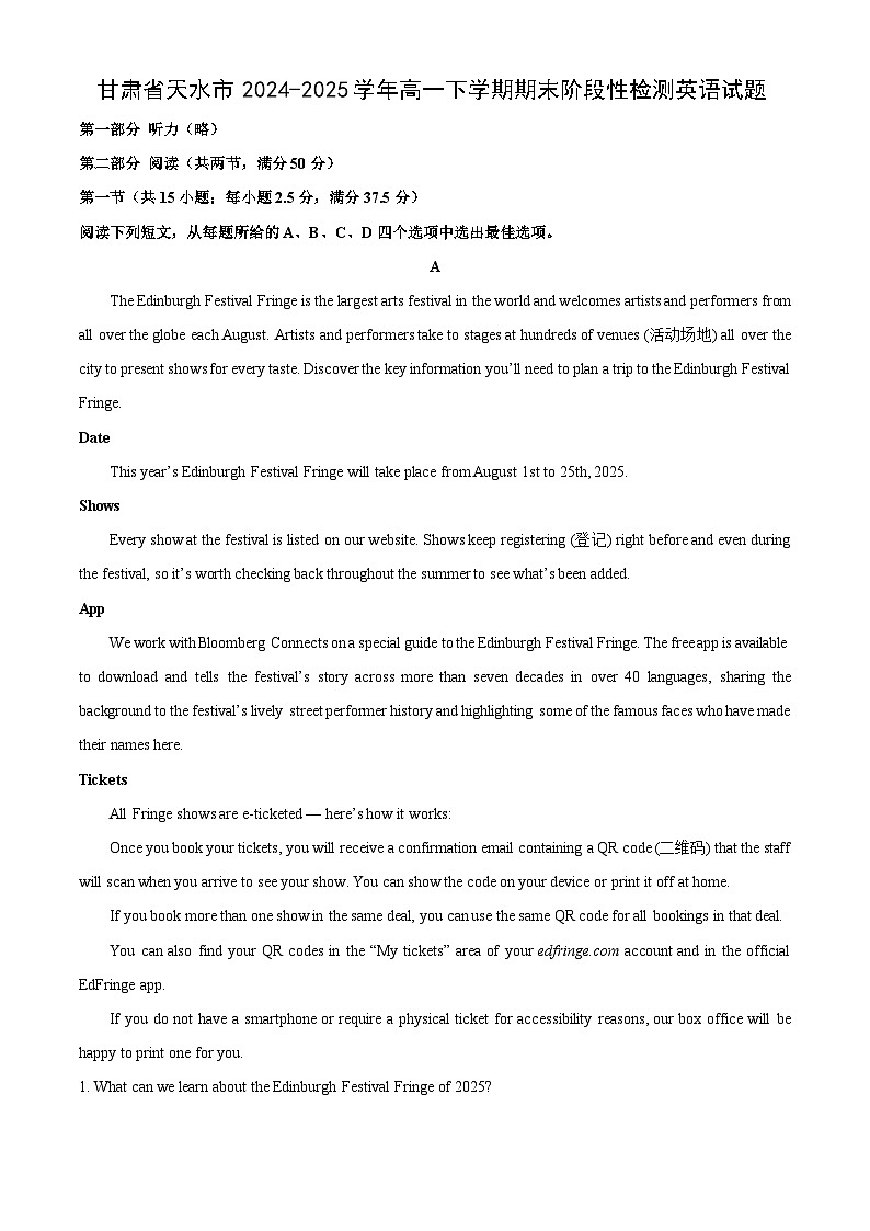 【英语】甘肃省天水市2024-2025学年高一下学期期末阶段性检测试题（解析版）第1页