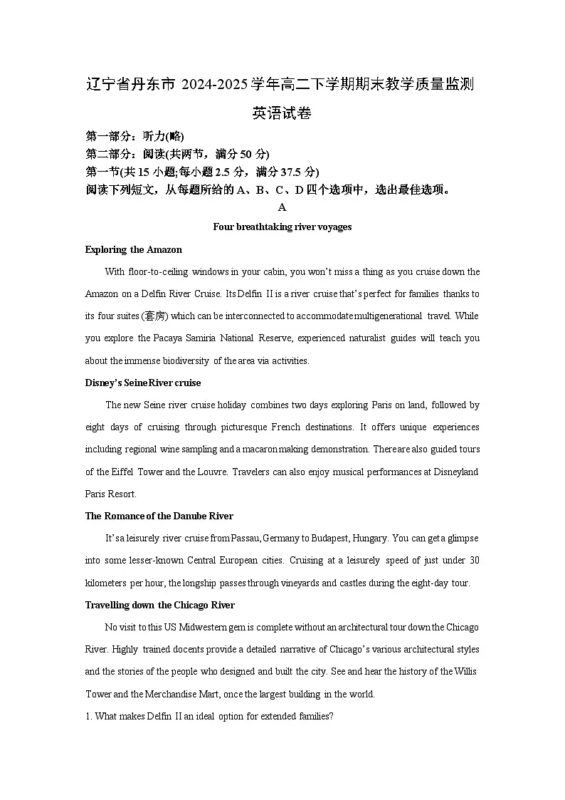 【英语】辽宁省丹东市2024-2025学年高二下学期期末教学质量监测试卷（解析版）第1页
