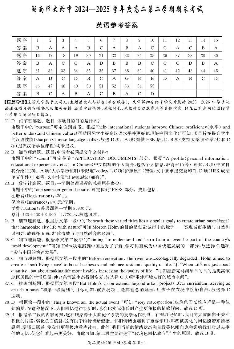 英语答案-湖南师大附中2024-2025高二下期末第1页