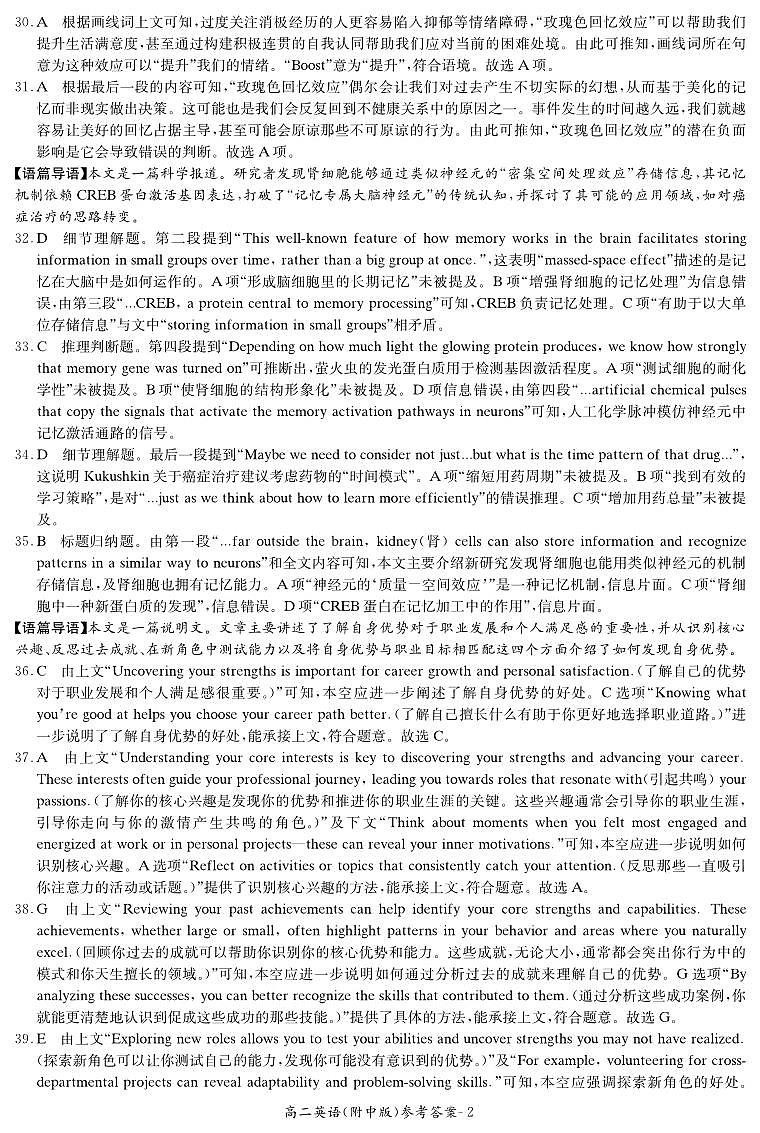 英语答案-湖南师大附中2024-2025高二下期末第2页