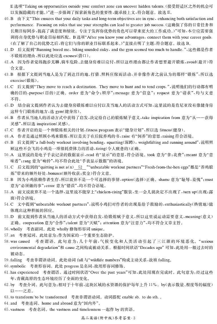英语答案-湖南师大附中2024-2025高二下期末第3页