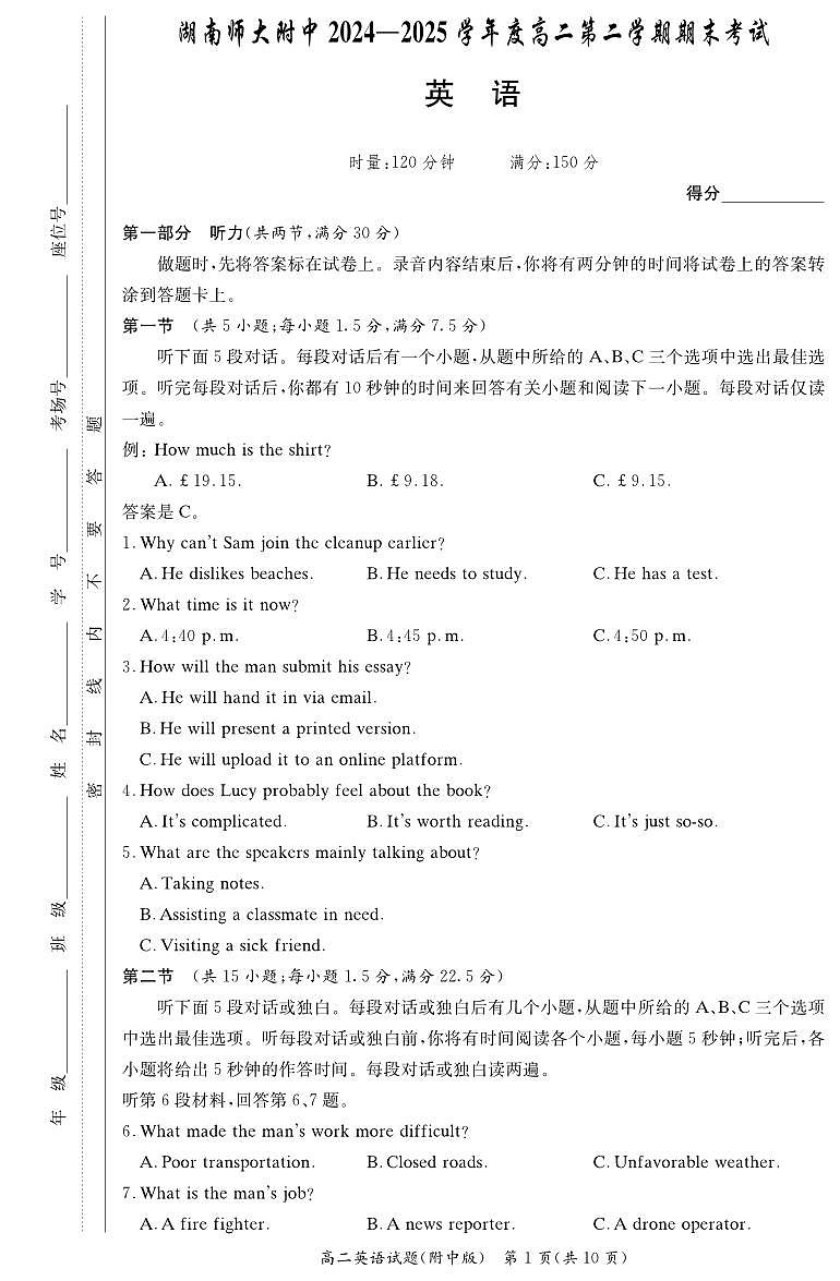 英语试卷-湖南师大附中2024-2025高二下期末第1页