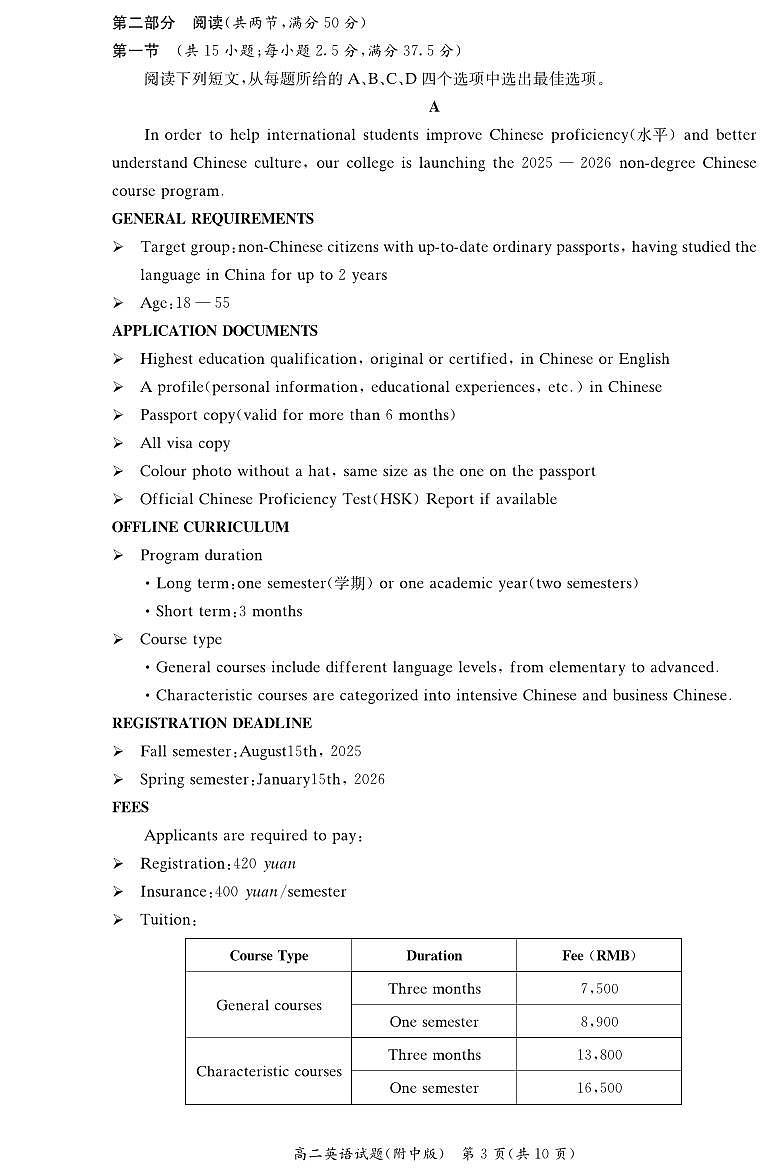 英语试卷-湖南师大附中2024-2025高二下期末第3页