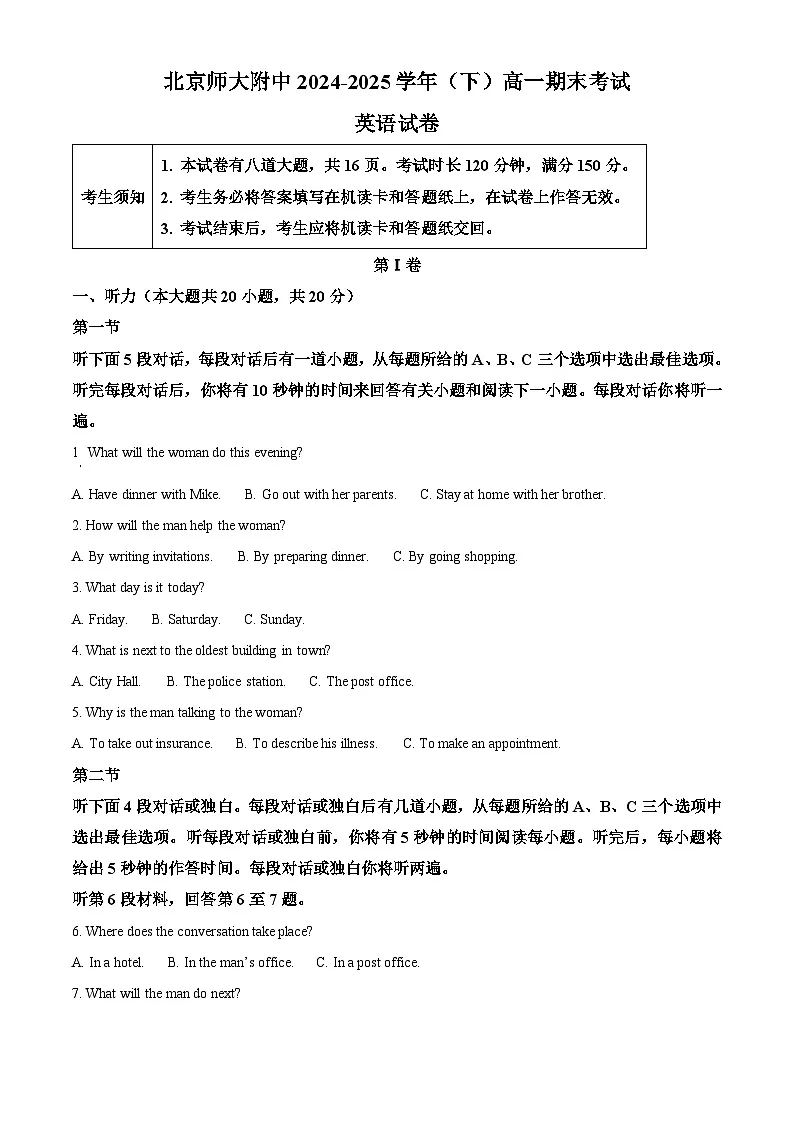精品解析：北京师范大学附属中学2024-2025学年高一下学期期末考试英语试卷（原卷版）第1页
