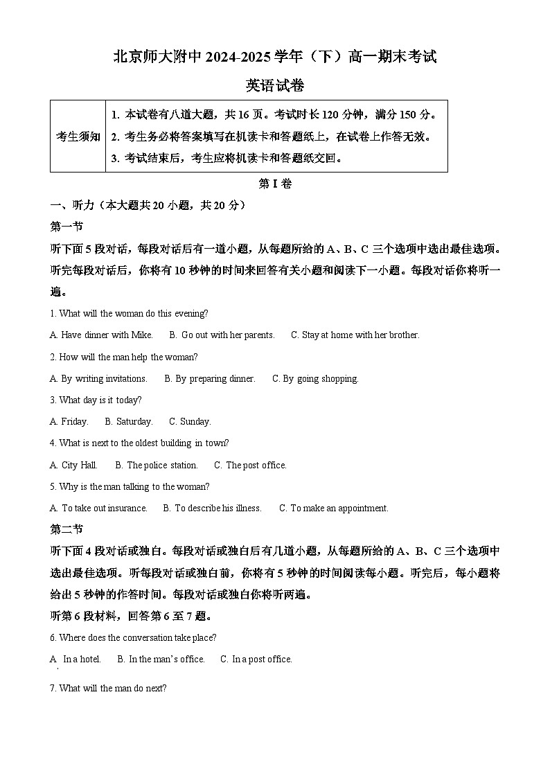 北京师范大学附属中学2024-2025学年高一下学期期末考试英语试卷第1页