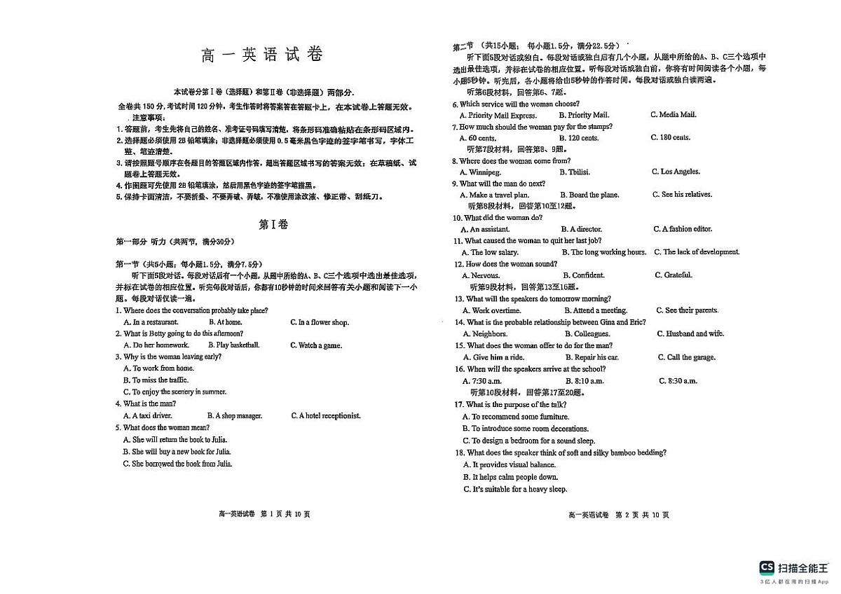 黑龙江省黑河市龙西北名校联盟2024-2025学年高一下学期7月期末英语试题（PDF版，含答案，含听力原文无音频）第1页
