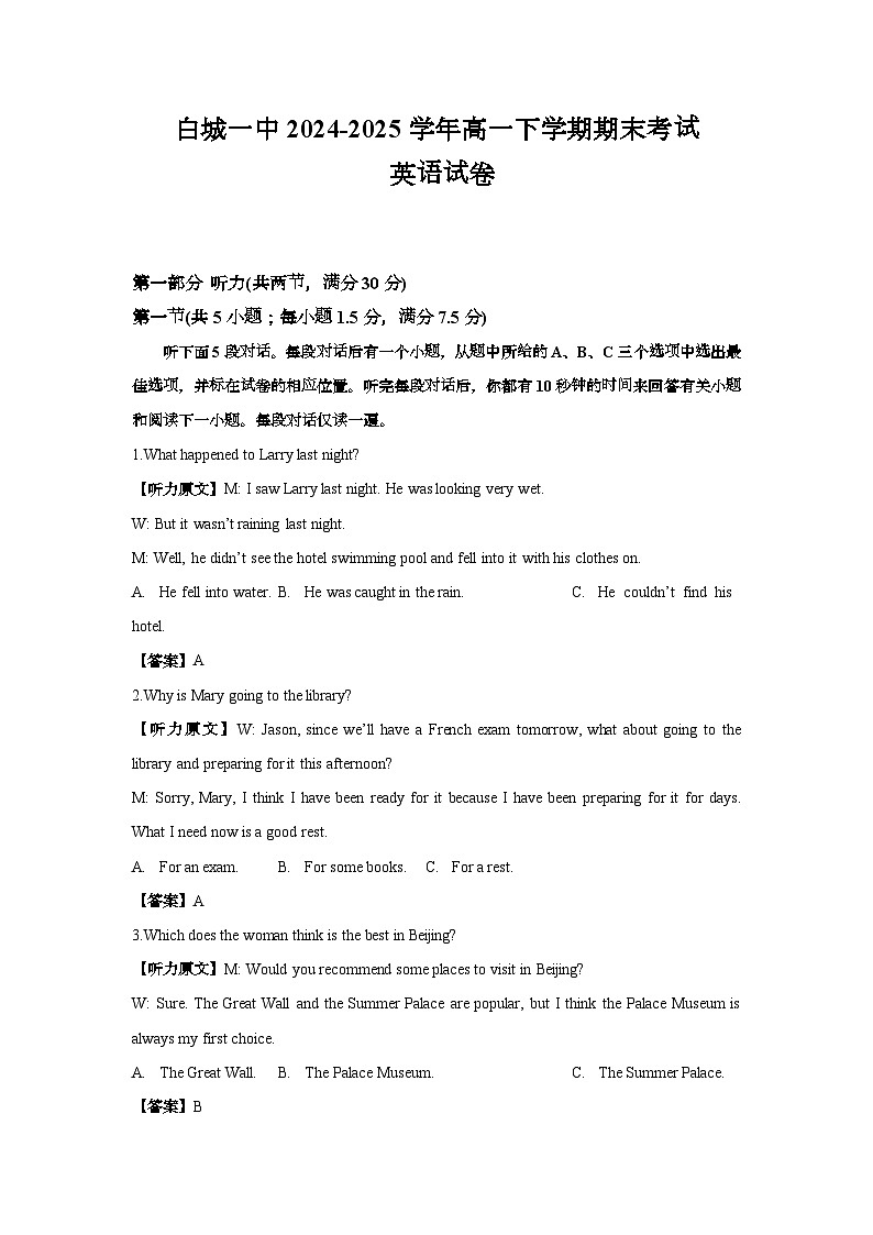 白城一中2024-2025学年高一下学期期末考试英语试卷解析第1页