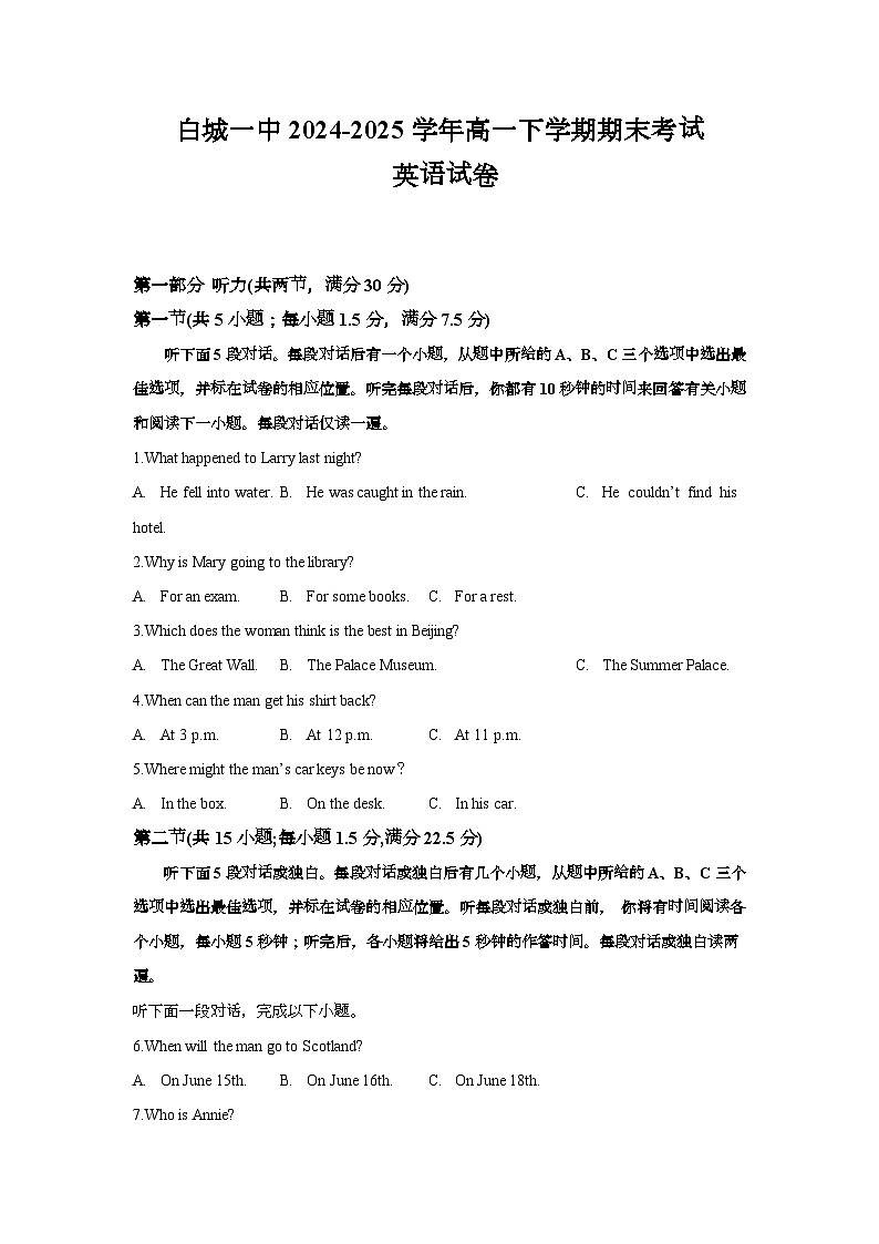 白城一中2024-2025学年高一下学期期末考试英语试卷第1页