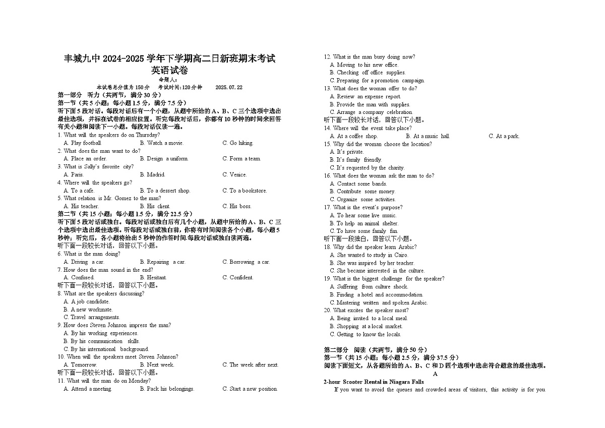 高二日新班期末考试第1页