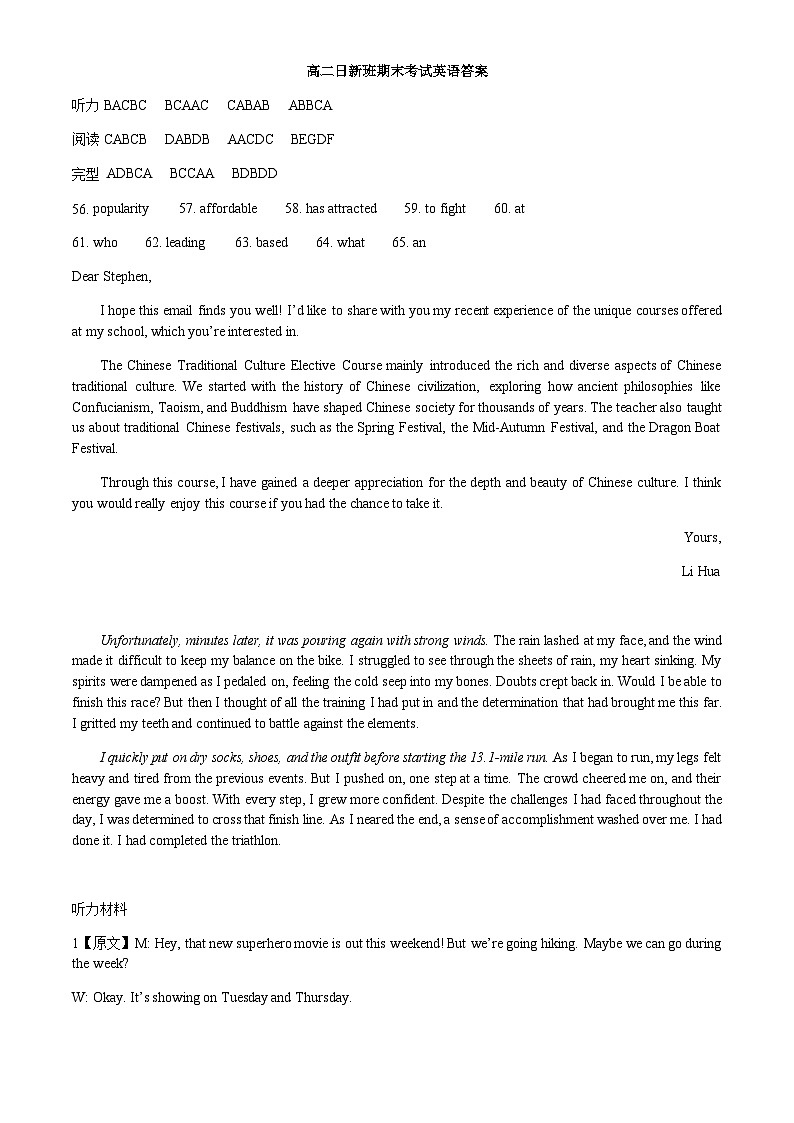 高二日新班期末考试 英语答案第1页