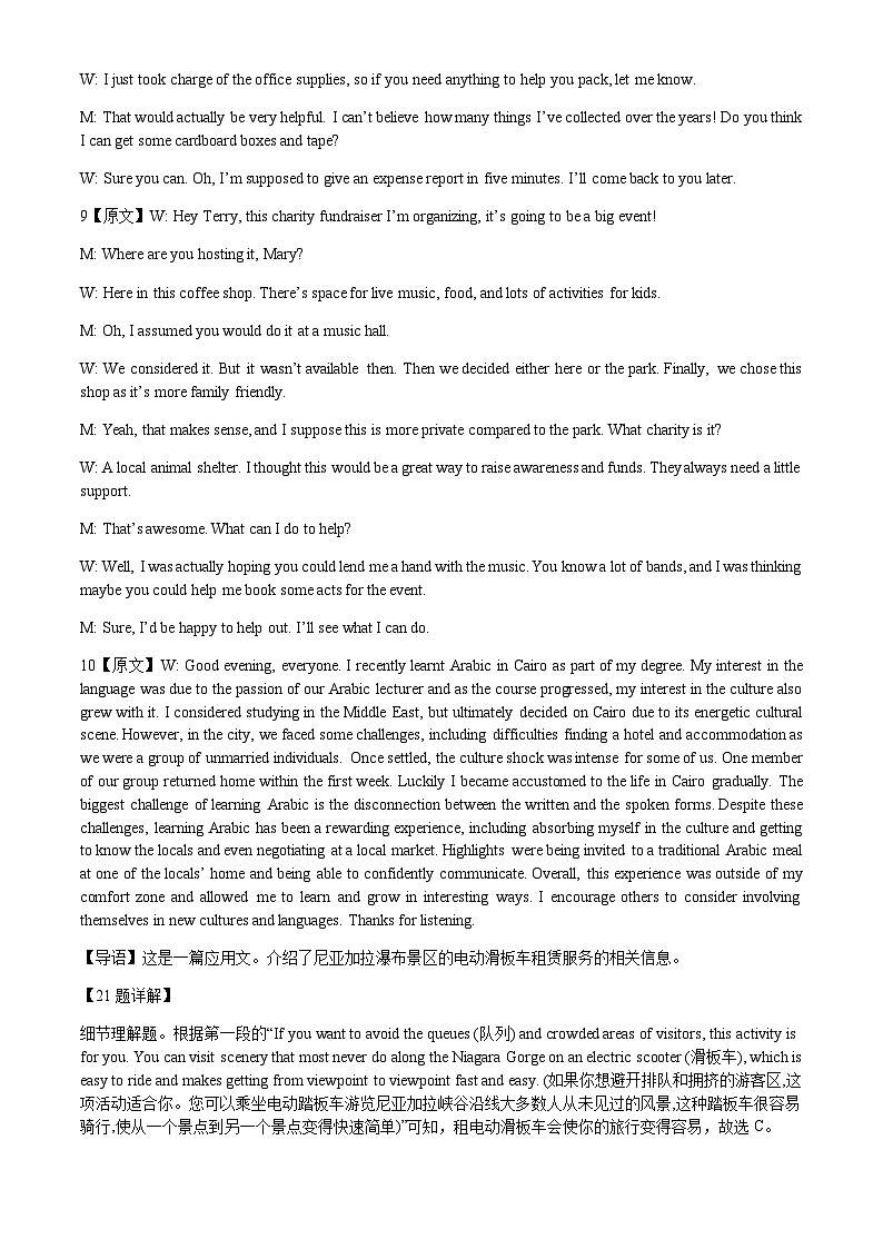 高二日新班期末考试 英语答案第3页
