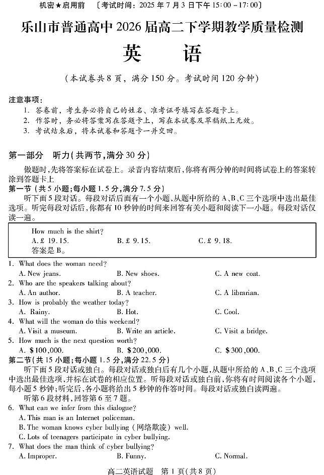 四川省乐山市2025届新高二下学期7月期末考试-英语试题+答案第1页