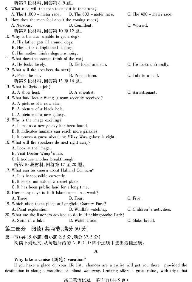 四川省乐山市2025届新高二下学期7月期末考试-英语试题+答案第2页
